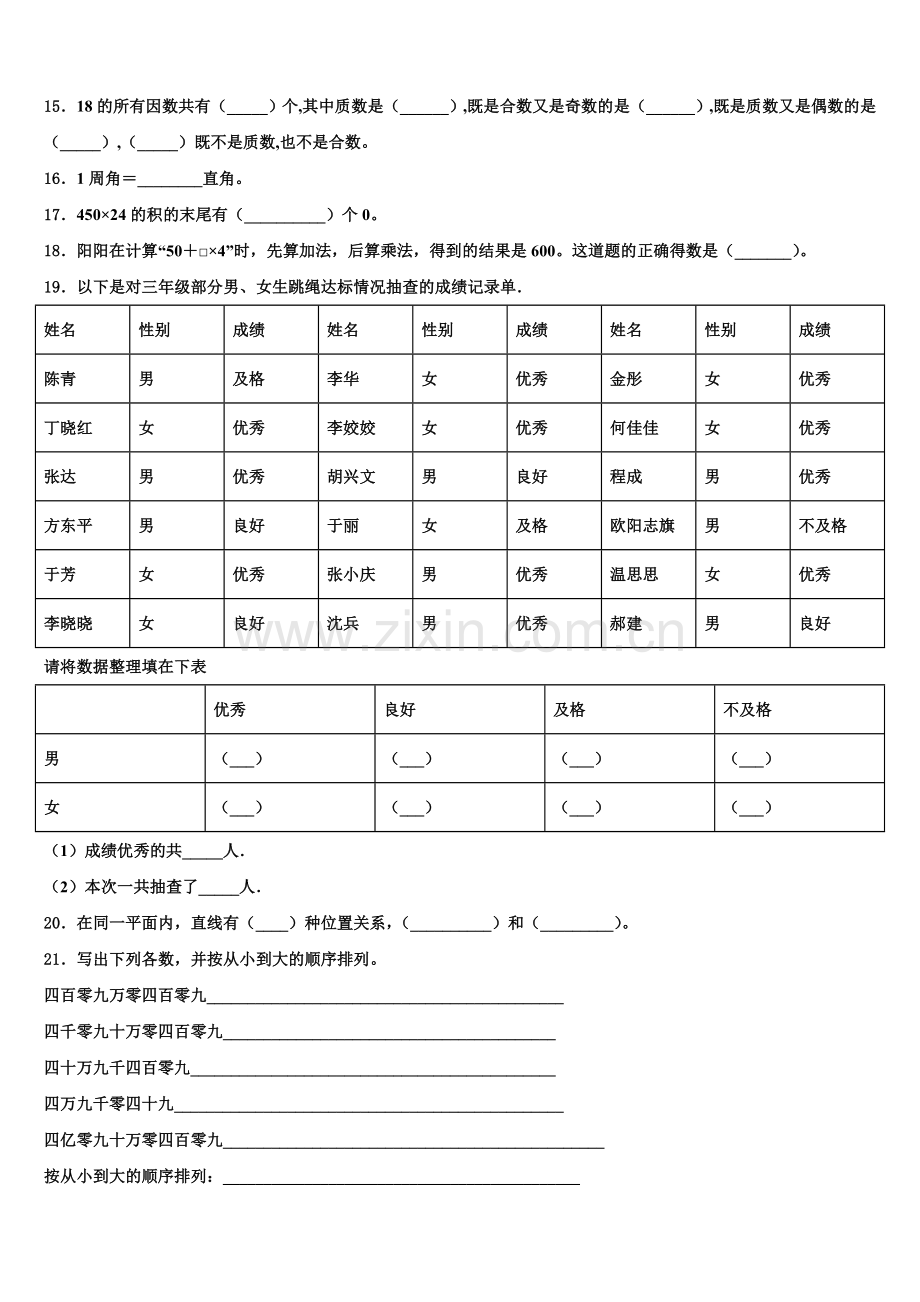 2025-2026学年广西河池市大化瑶族自治县四上数学期末预测试题含解析.doc_第2页