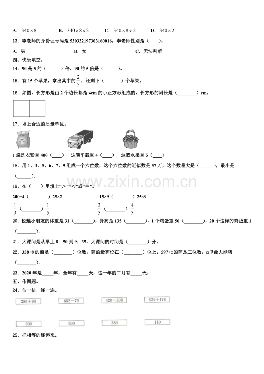 柳州市城中区2025年数学三年级第一学期期末经典模拟试题含解析.doc_第2页