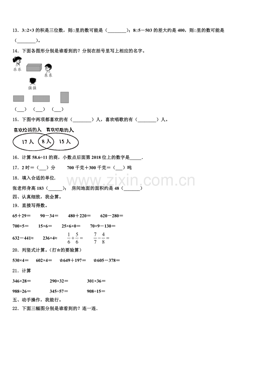 2025-2026学年黑龙江省绥化市明水县三年级数学第一学期期末考试试题含解析.doc_第2页
