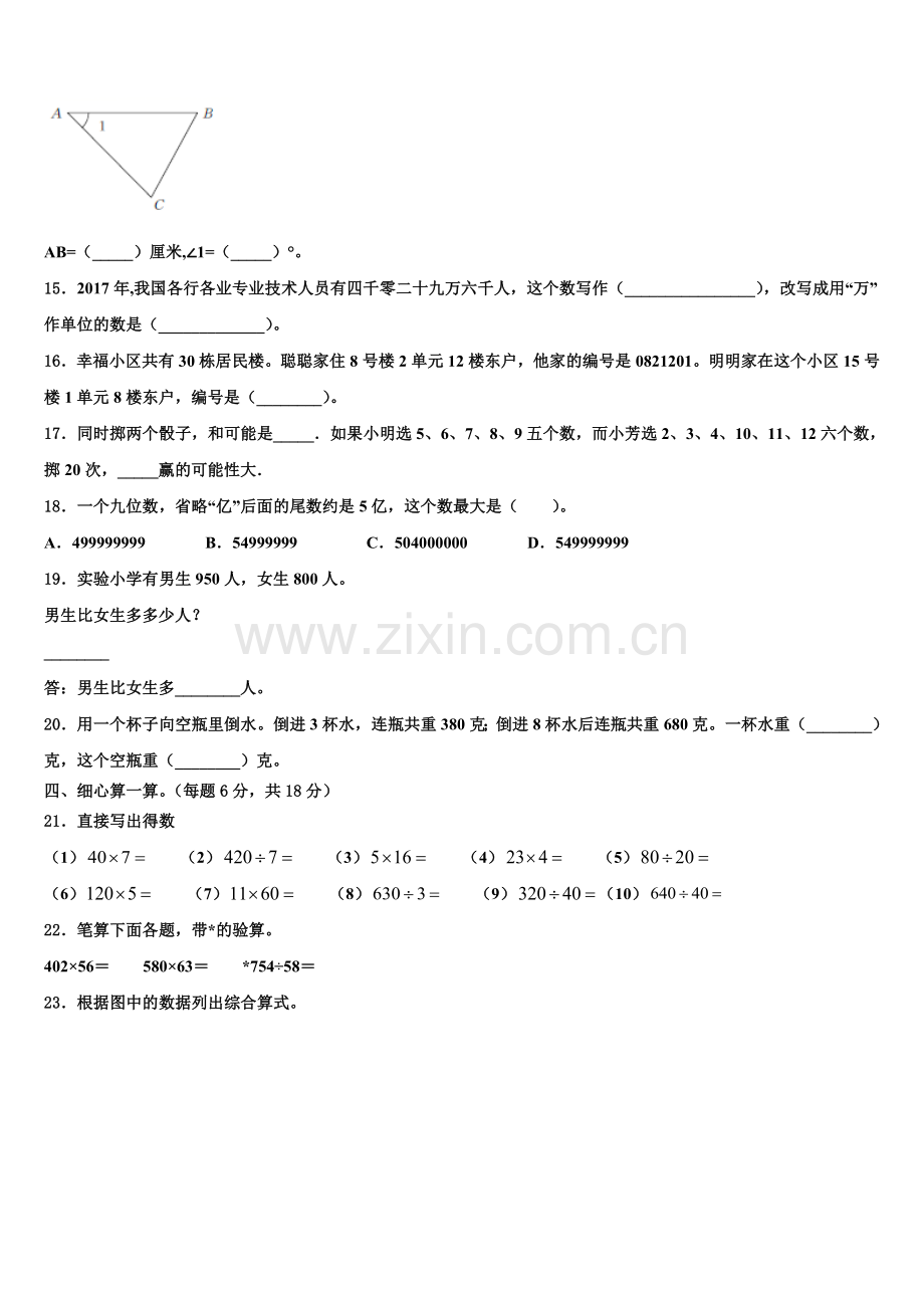 枣庄市台儿庄区2025年数学四年级第一学期期末调研模拟试题含解析.doc_第2页