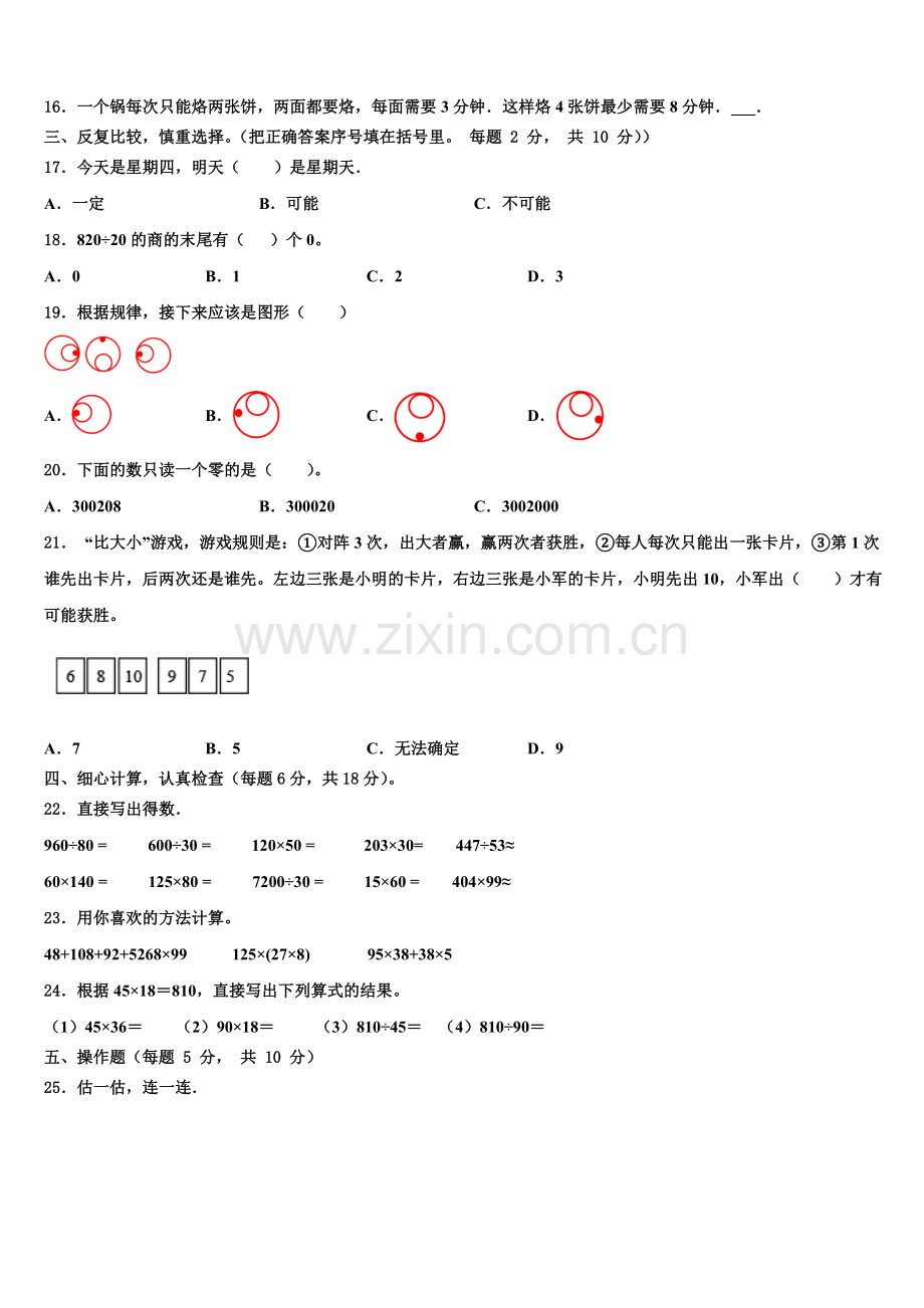 2025年抚顺市清原满族自治县四上数学期末质量检测模拟试题含解析.doc_第2页