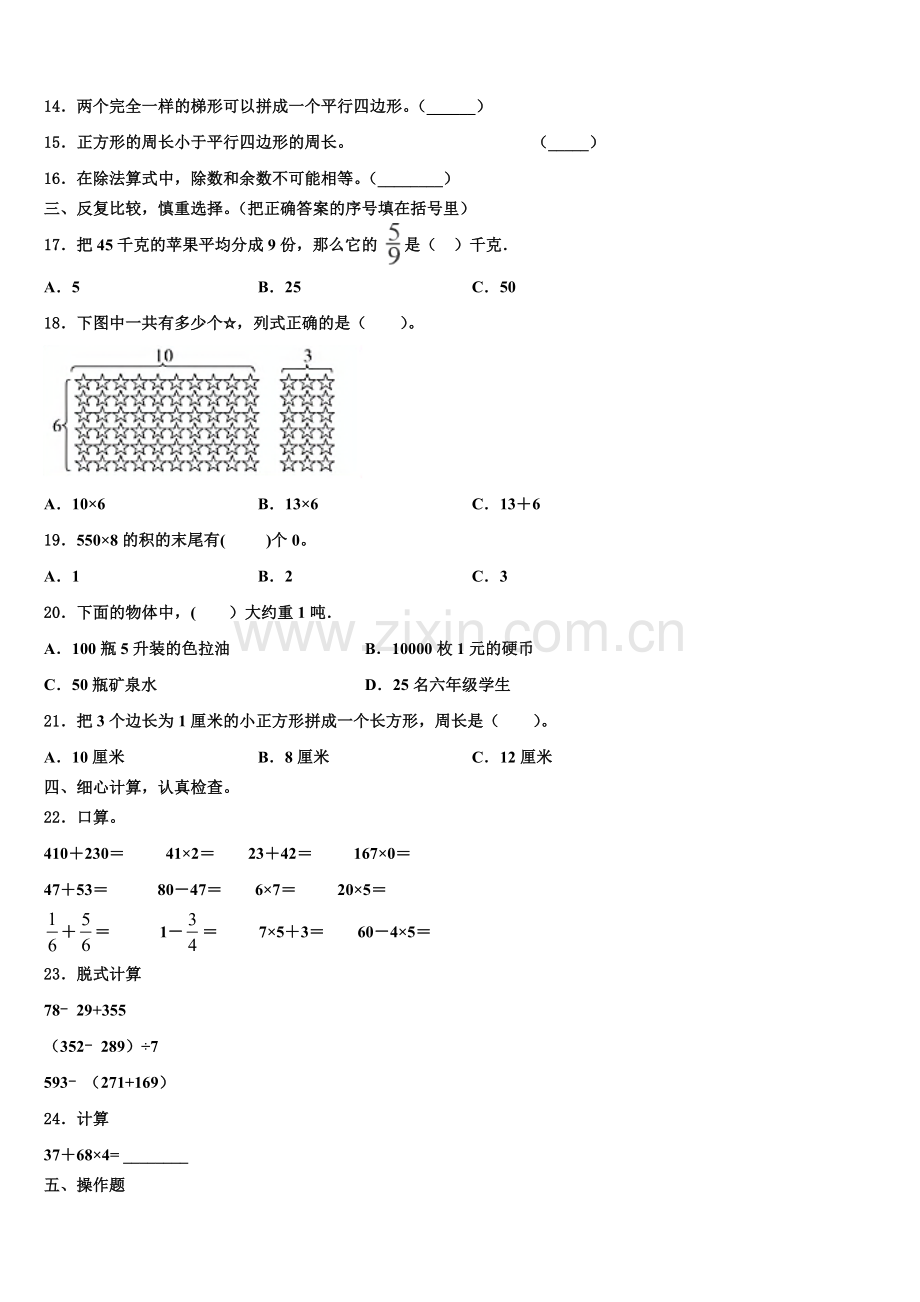 2026届江西省南昌市南师附小三上数学期末联考模拟试题含解析.doc_第2页