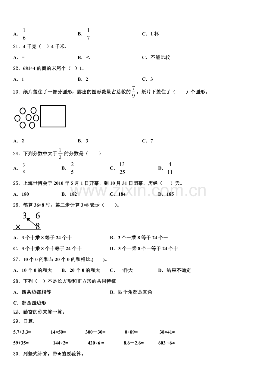 2026届福建省三明市尤溪县数学三年级第一学期期末质量跟踪监视模拟试题含解析.doc_第2页