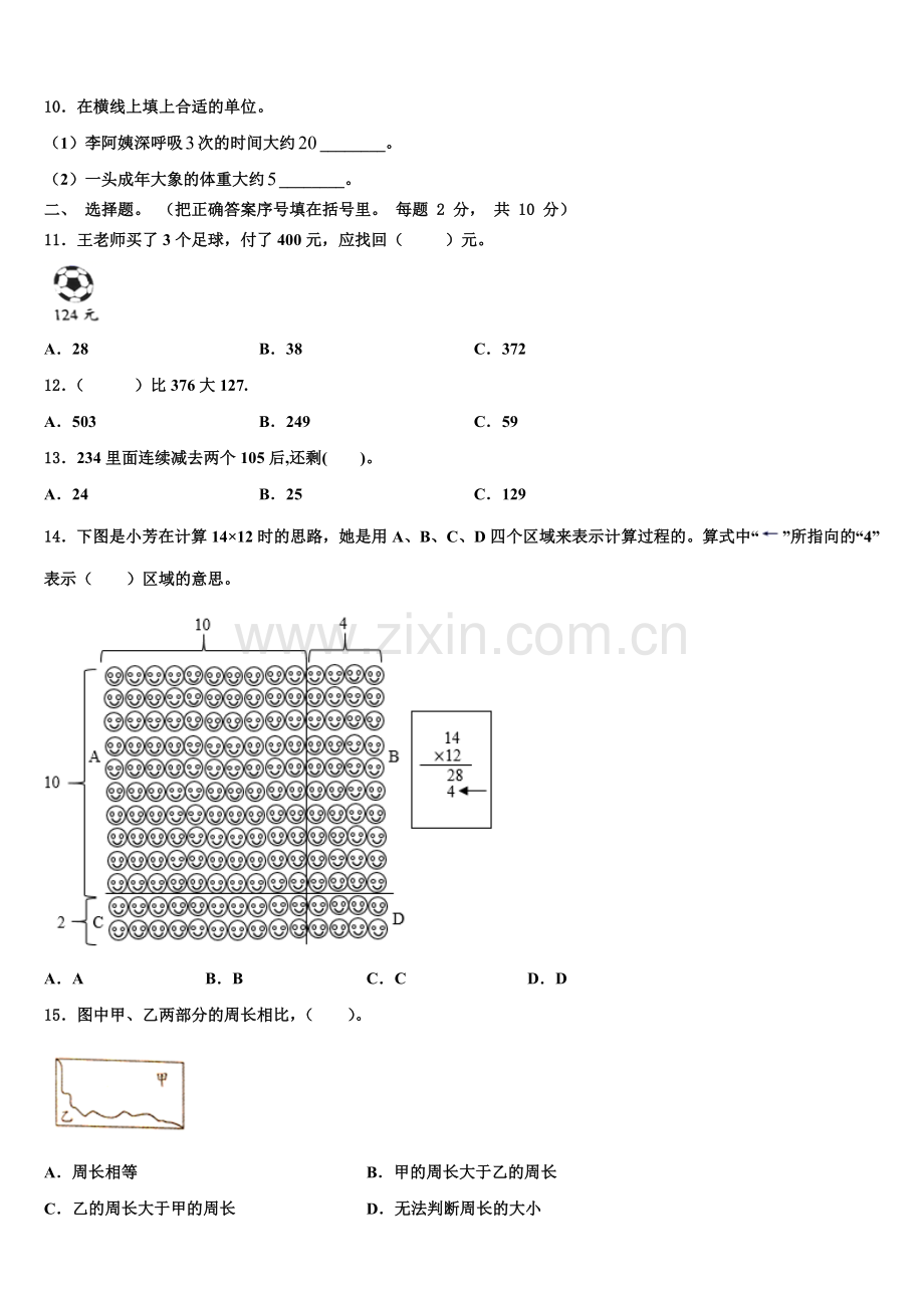 2025-2026学年吉林省长春市汽车经济技术开发区第二实验联盟三上数学期末统考试题含解析.doc_第2页