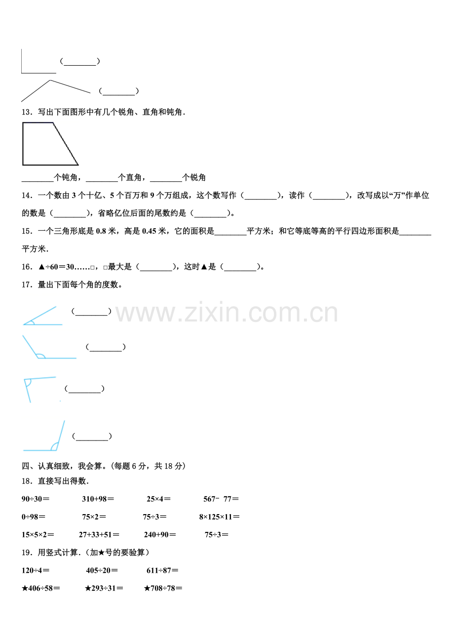 2026届新疆维吾尔阿勒泰地区数学四上期末经典试题含解析.doc_第2页