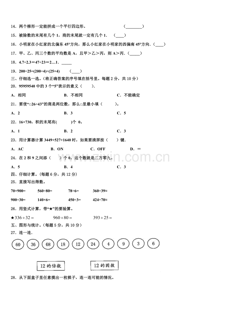 2025-2026学年山东省德州市宁津县育新小学四上数学期末联考模拟试题含解析.doc_第2页