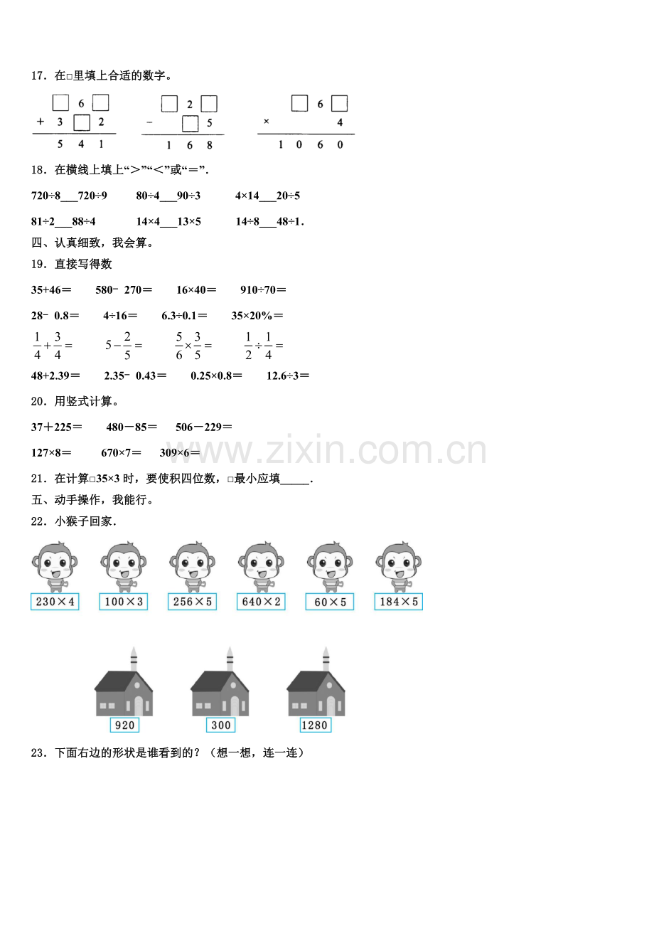 巴马瑶族自治县2025-2026学年三上数学期末统考试题含解析.doc_第2页