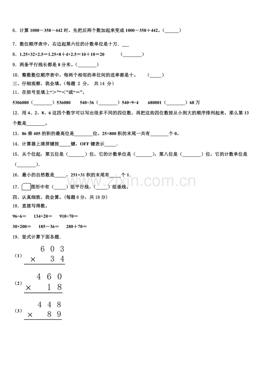 2025-2026学年双牌县数学四年级第一学期期末联考模拟试题含解析.doc_第2页