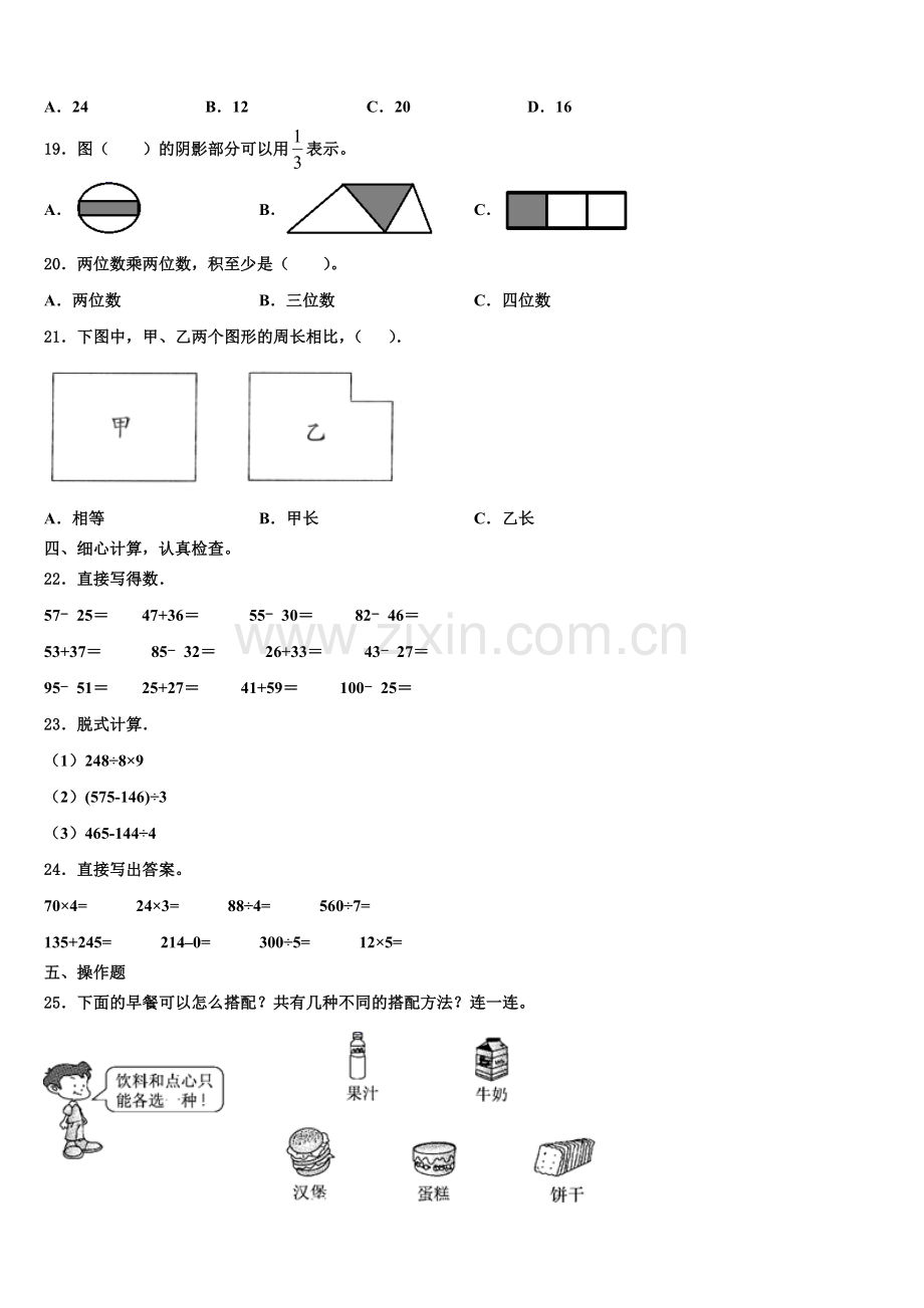 2025-2026学年江西省萍乡市上栗县三年级数学第一学期期末检测模拟试题含解析.doc_第2页