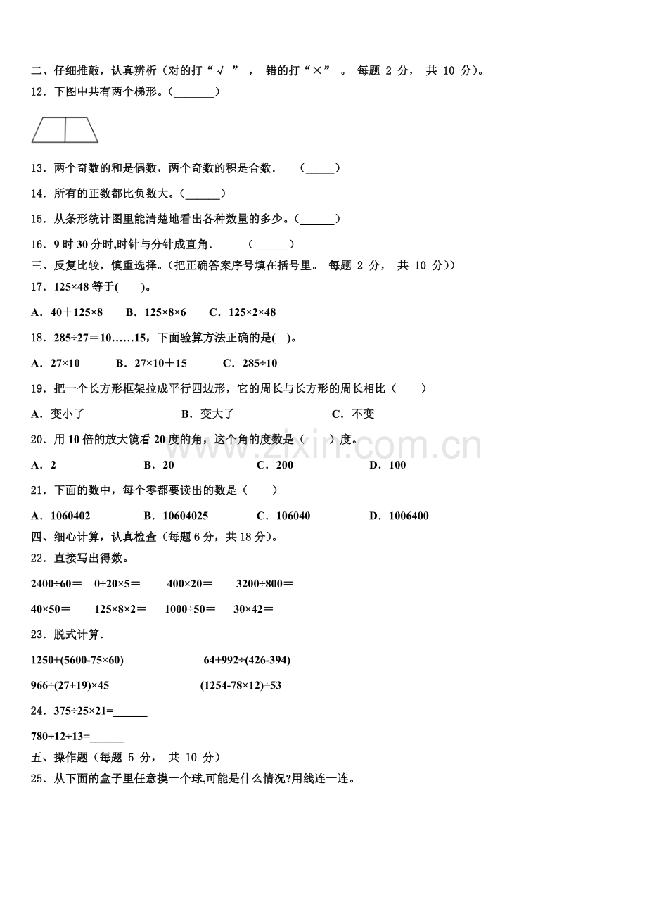 双流县2025-2026学年四上数学期末质量检测试题含解析.doc_第2页