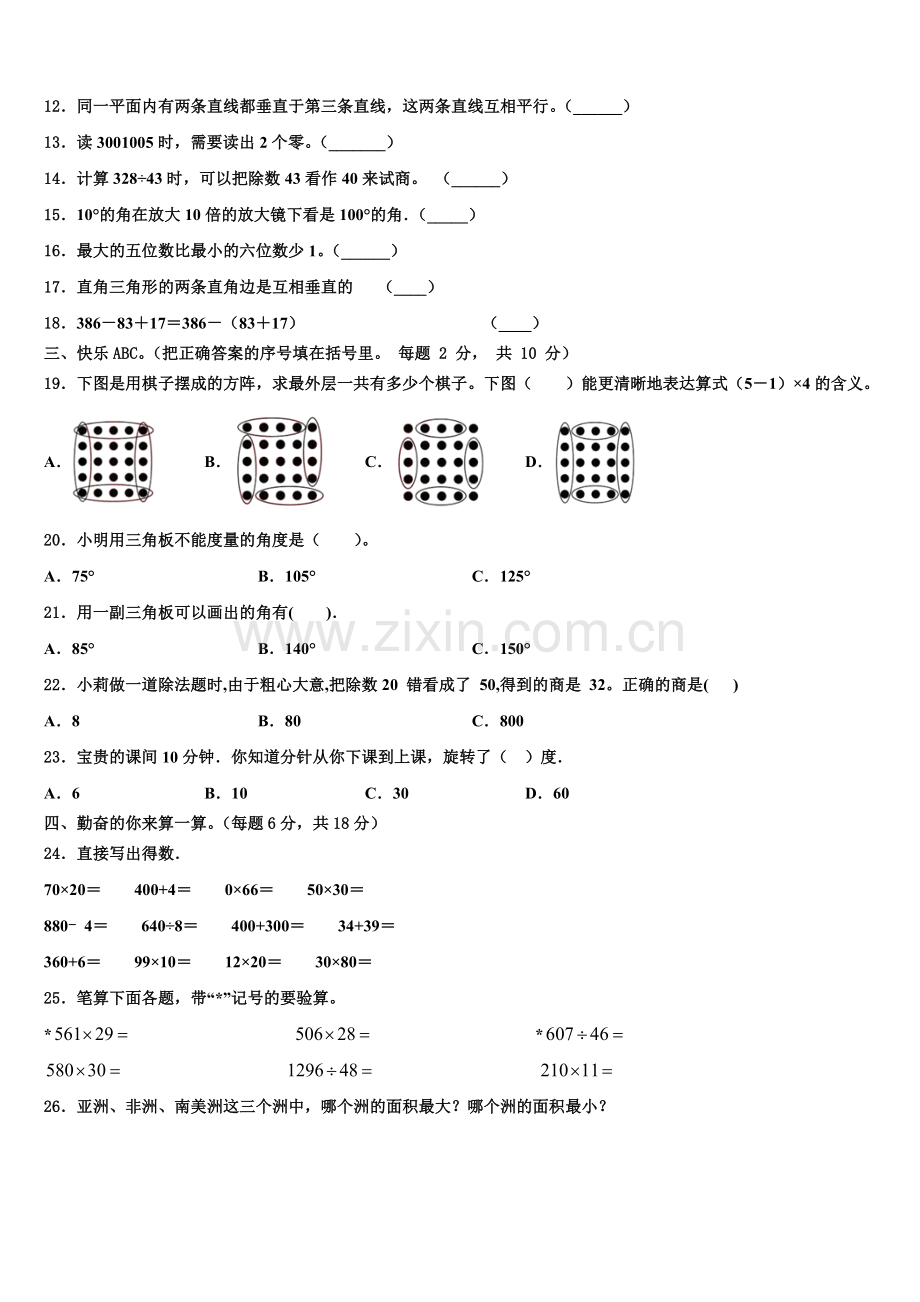 江苏省南京市琅琊路小学明发滨江分校2026届四年级数学第一学期期末监测模拟试题含解析.doc_第2页