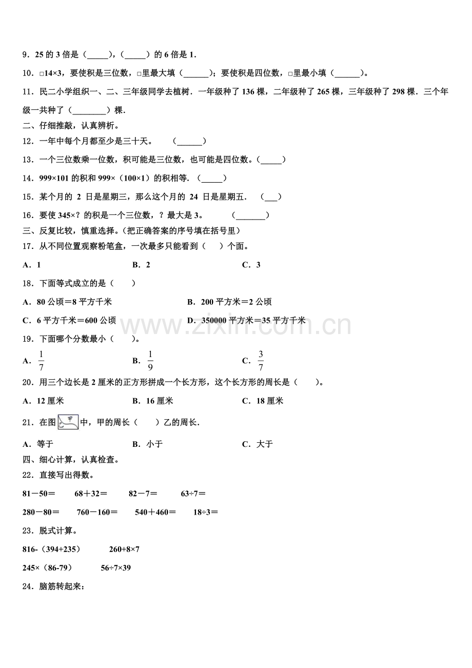 2025年韶关市数学三上期末统考模拟试题含解析.doc_第2页