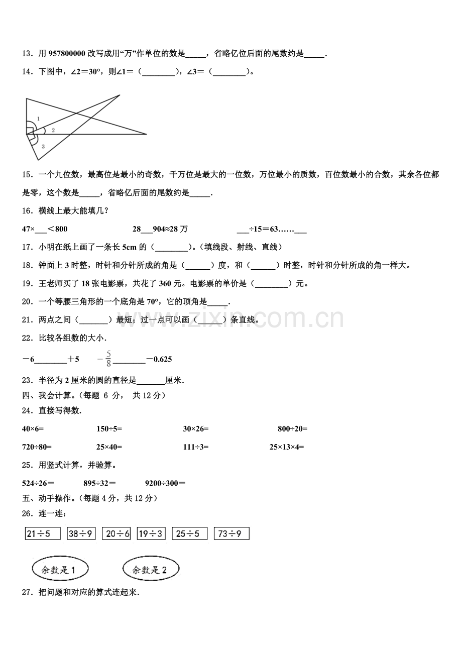 2026届郑州市上街区四上数学期末监测模拟试题含解析.doc_第2页