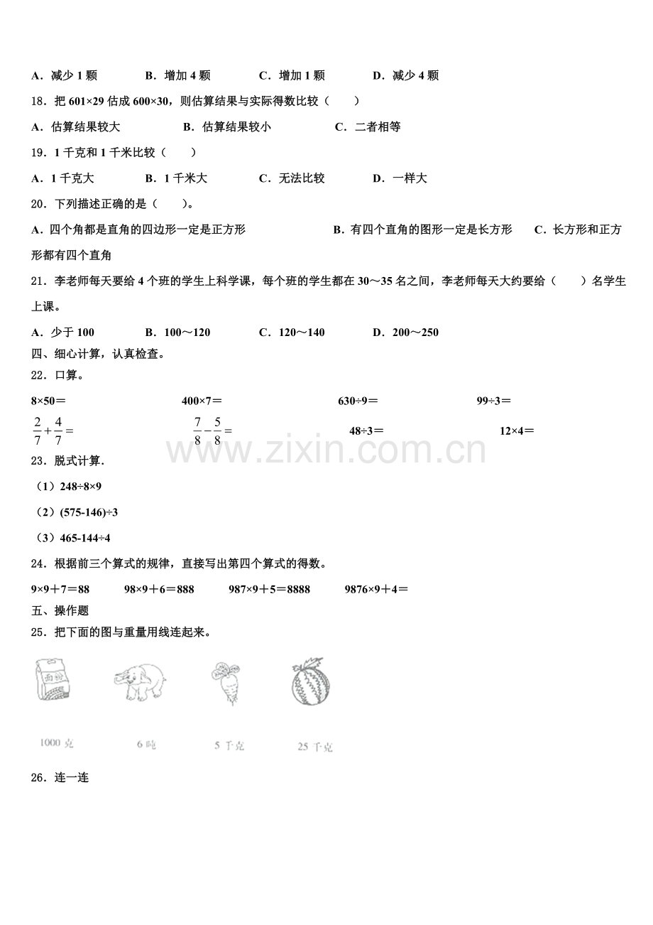 2025-2026学年东阿县三上数学期末监测模拟试题含解析.doc_第2页