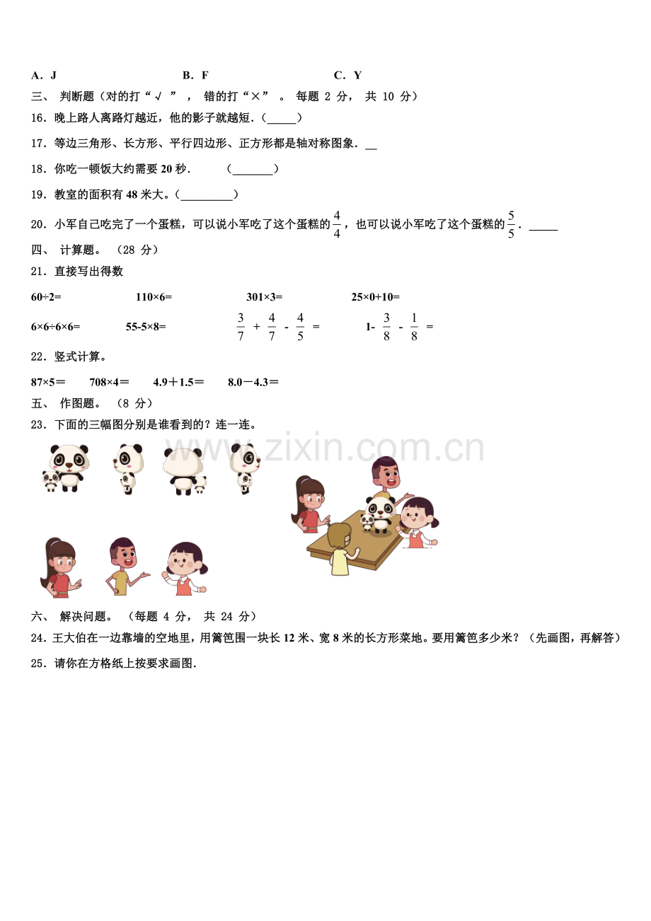 宁夏2025年三上数学期末经典模拟试题含解析.doc_第2页