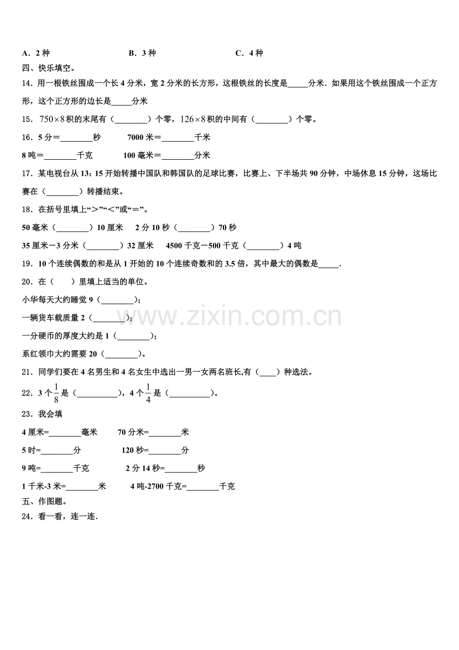 2026届吉林市昌邑区三上数学期末教学质量检测试题含解析.doc_第2页