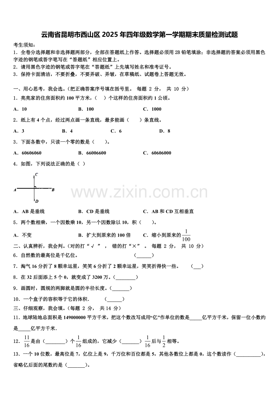 云南省昆明市西山区2025年四年级数学第一学期期末质量检测试题含解析.doc_第1页
