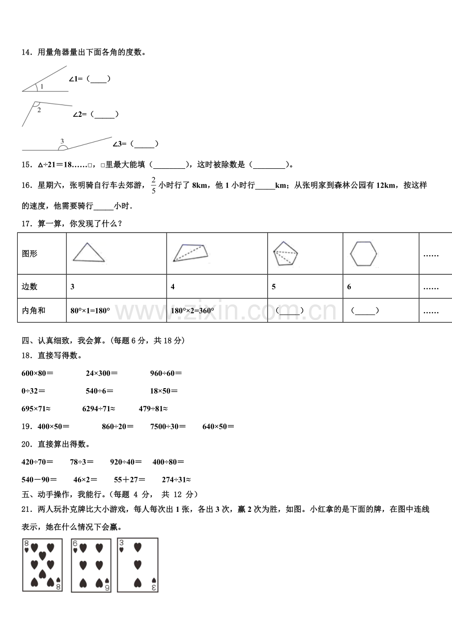 云南省昆明市西山区2025年四年级数学第一学期期末质量检测试题含解析.doc_第2页