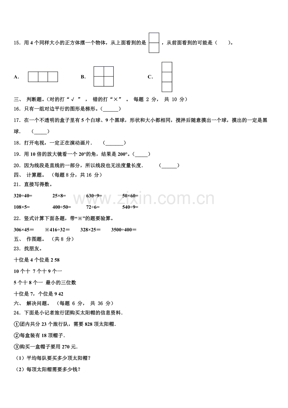2025-2026学年固始县四上数学期末学业质量监测模拟试题含解析.doc_第2页