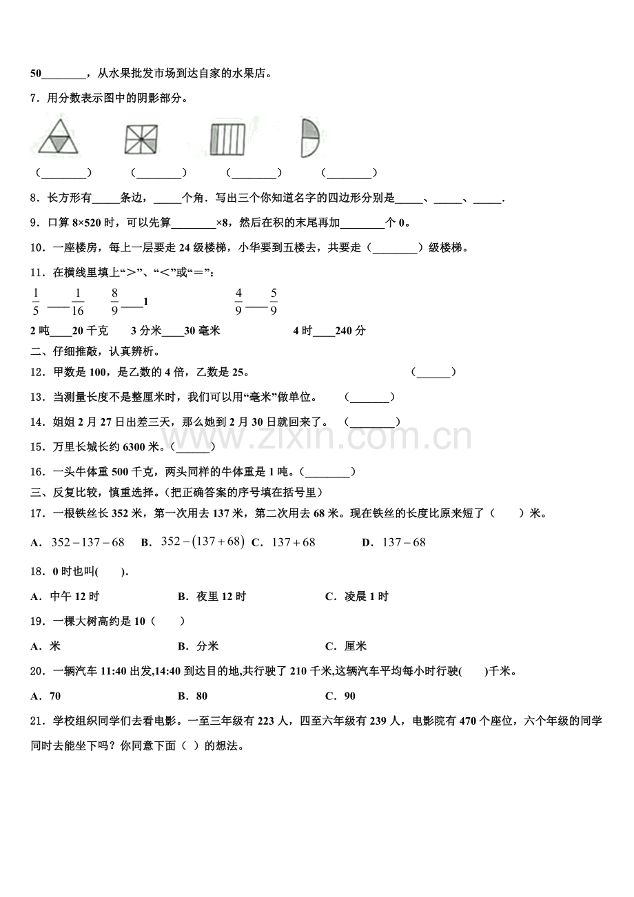 2025年沈阳市苏家屯区数学三年级第一学期期末综合测试模拟试题含解析.doc_第2页