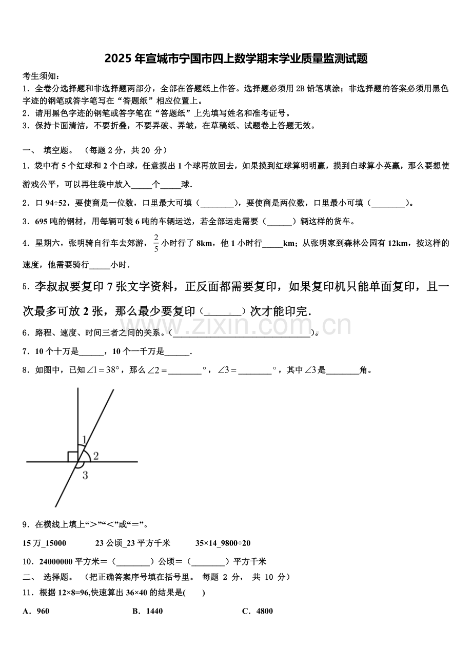 2025年宣城市宁国市四上数学期末学业质量监测试题含解析.doc_第1页
