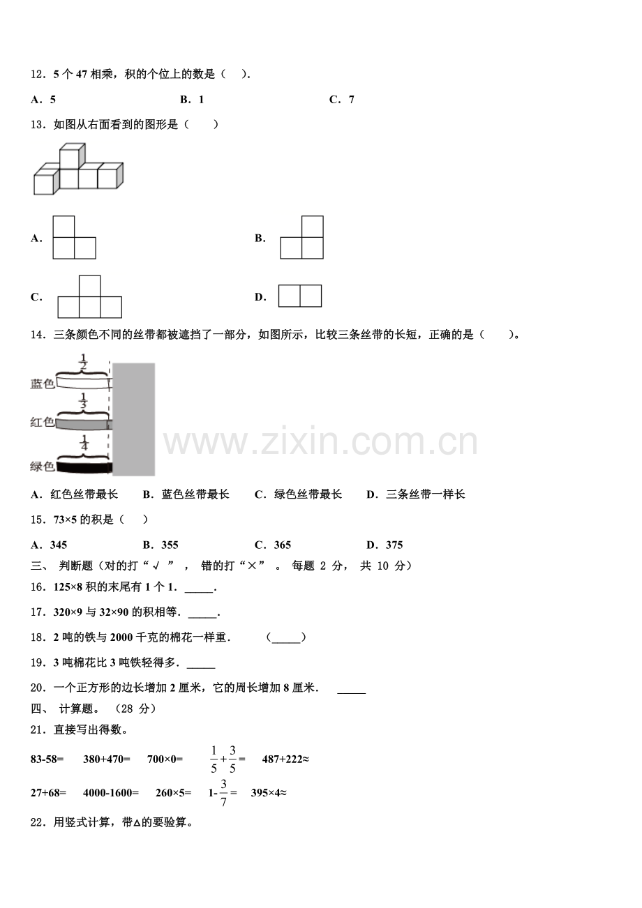 河北省承德市围场满族蒙古族自治县2026届数学三年级第一学期期末监测模拟试题含解析.doc_第2页