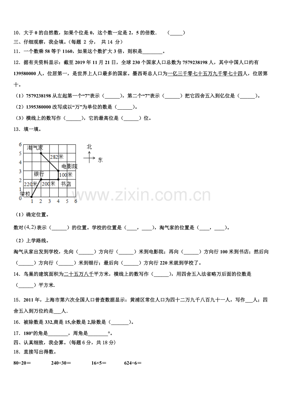 2025-2026学年大冶市数学四上期末联考试题含解析.doc_第2页