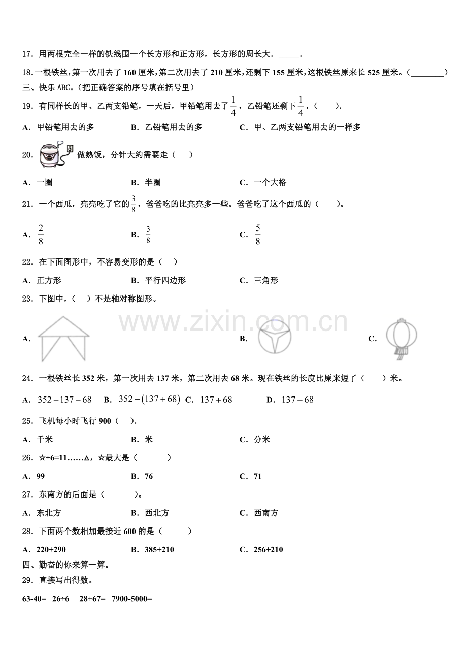 2025年安康市紫阳县数学三年级第一学期期末综合测试模拟试题含解析.doc_第2页