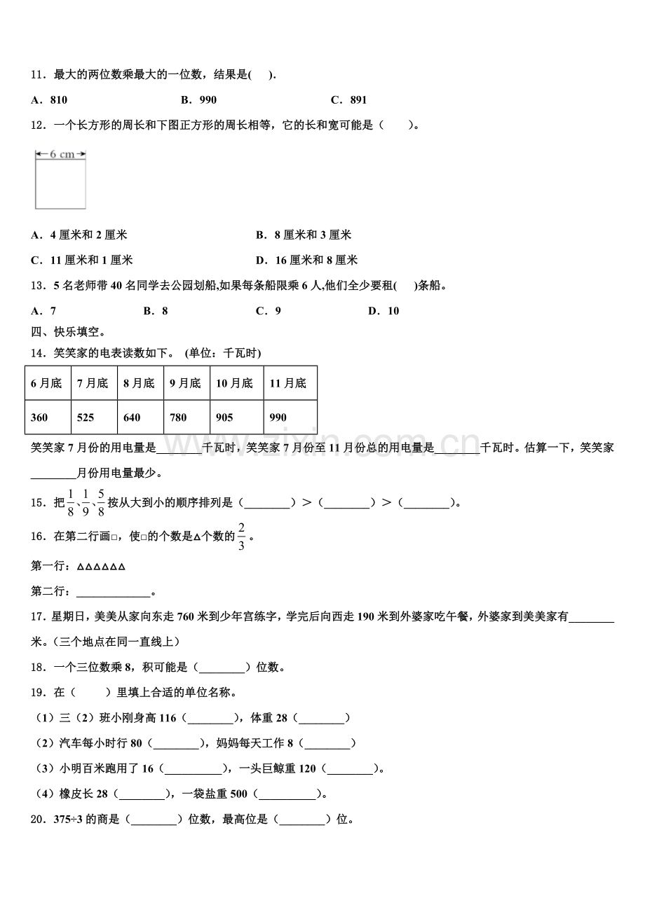 山东省淄博市高青燕园国际学校2026届数学三年级第一学期期末达标测试试题含解析.doc_第2页