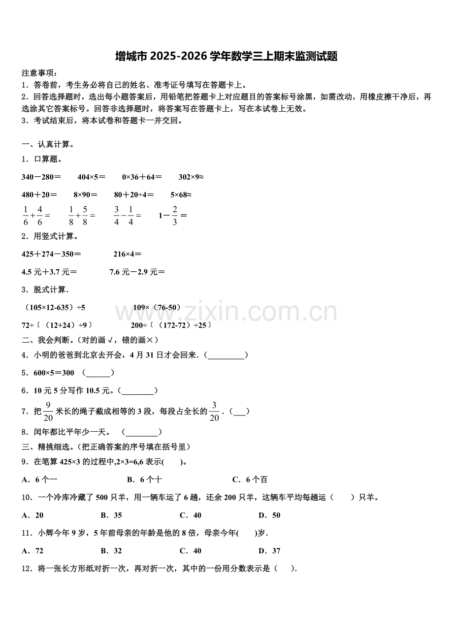 增城市2025-2026学年数学三上期末监测试题含解析.doc_第1页