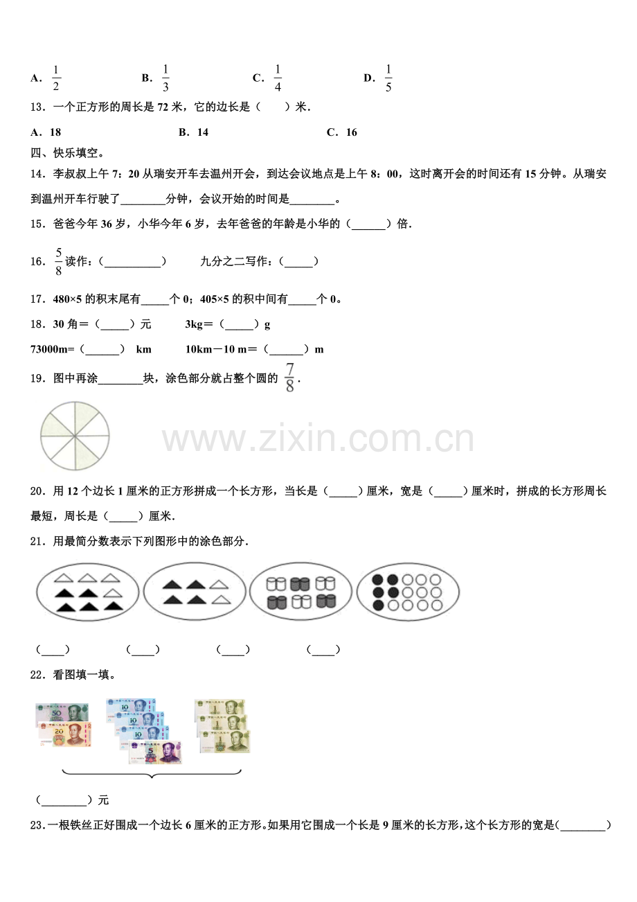 增城市2025-2026学年数学三上期末监测试题含解析.doc_第2页