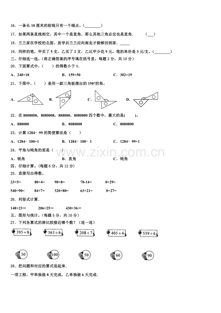 2026届泰来县四年级数学第一学期期末综合测试试题含解析.doc_第2页