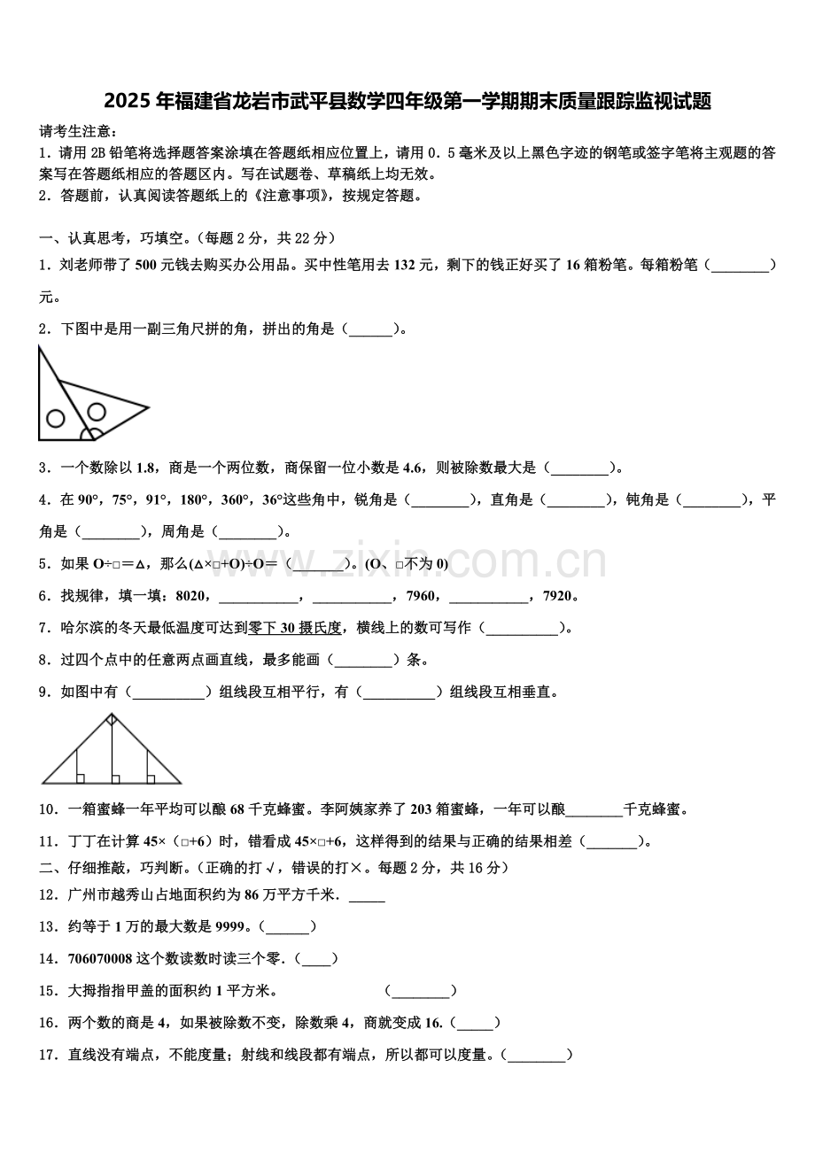 2025年福建省龙岩市武平县数学四年级第一学期期末质量跟踪监视试题含解析.doc_第1页