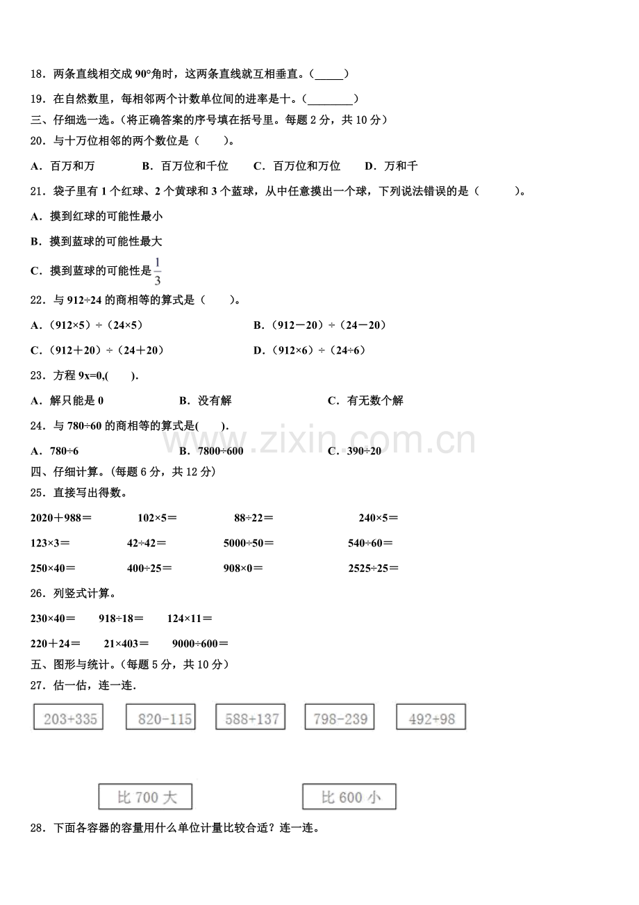 2025年福建省龙岩市武平县数学四年级第一学期期末质量跟踪监视试题含解析.doc_第2页