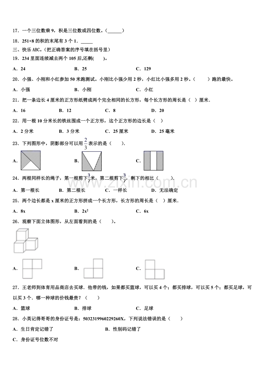 上蔡县2025-2026学年三上数学期末教学质量检测模拟试题含解析.doc_第2页