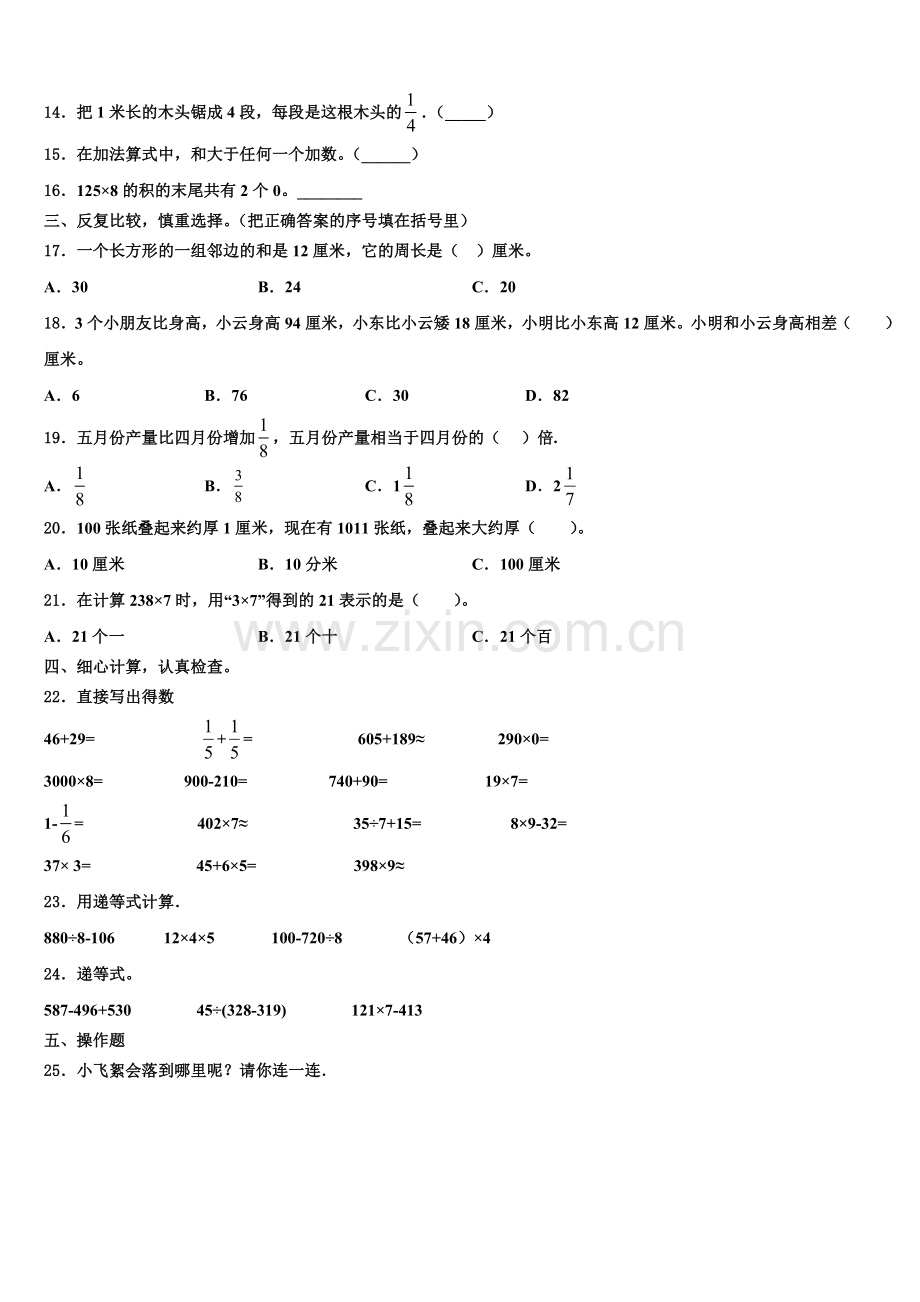 2025年德阳市罗江县数学三年级第一学期期末质量跟踪监视试题含解析.doc_第2页