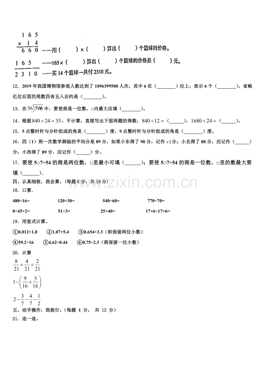 2025年松桃苗族自治县四年级数学第一学期期末复习检测试题含解析.doc_第2页