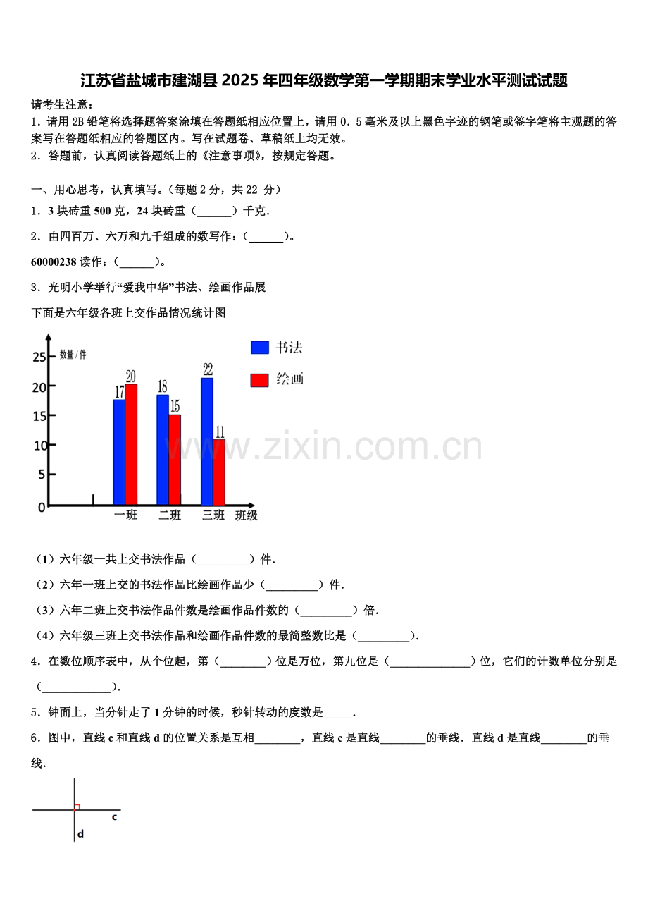 江苏省盐城市建湖县2025年四年级数学第一学期期末学业水平测试试题含解析.doc_第1页