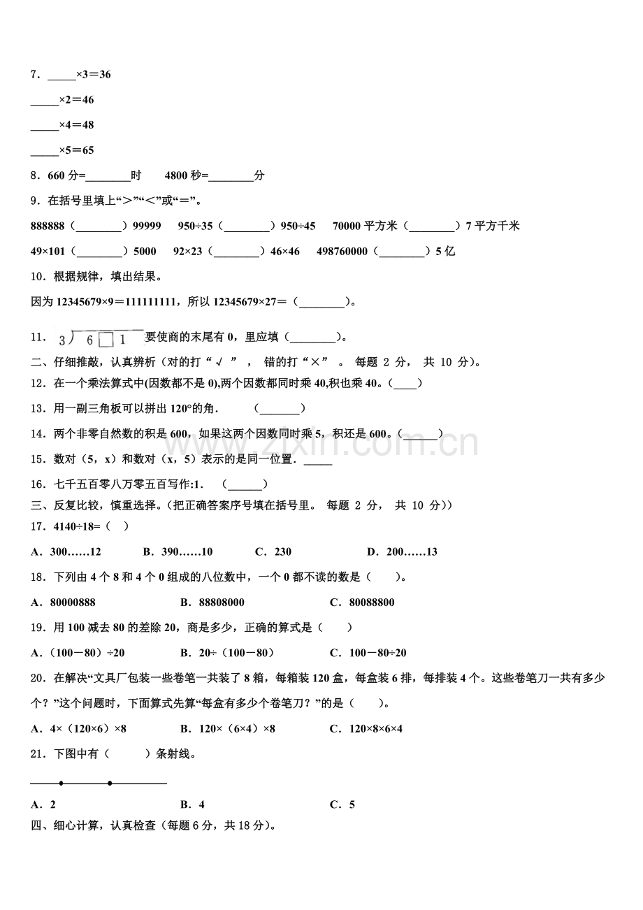 江苏省盐城市建湖县2025年四年级数学第一学期期末学业水平测试试题含解析.doc_第2页