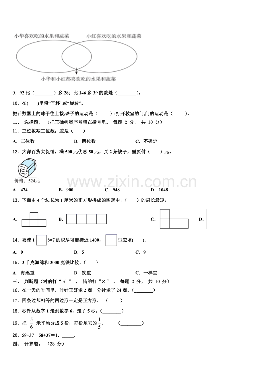 2026届河北省张家口市沽源县三年级数学第一学期期末考试试题含解析.doc_第2页