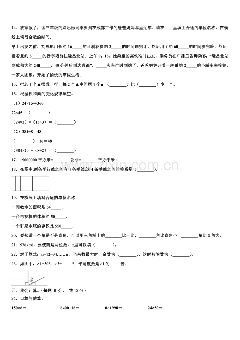 内蒙古巴彦淖尔市临河区第二中学2026届数学四上期末学业质量监测模拟试题含解析.doc_第2页