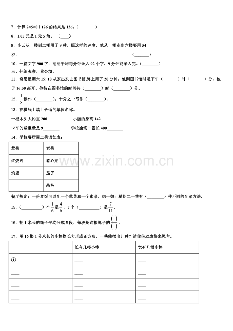 2026届吉林省延边朝鲜族自治州汪清县数学三上期末质量跟踪监视模拟试题含解析.doc_第2页