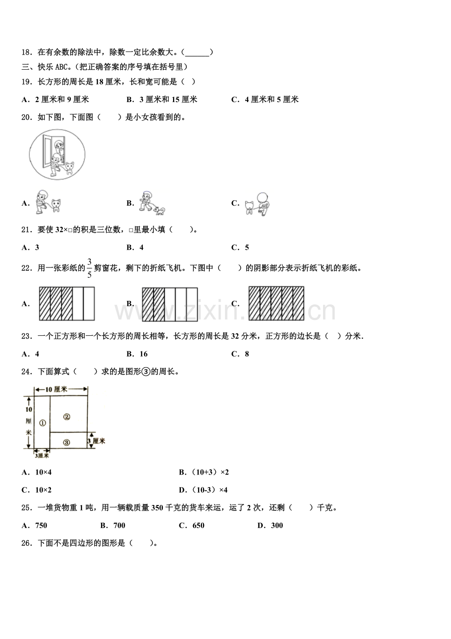 云南省梁河县遮岛镇2026届数学三上期末检测试题含解析.doc_第2页