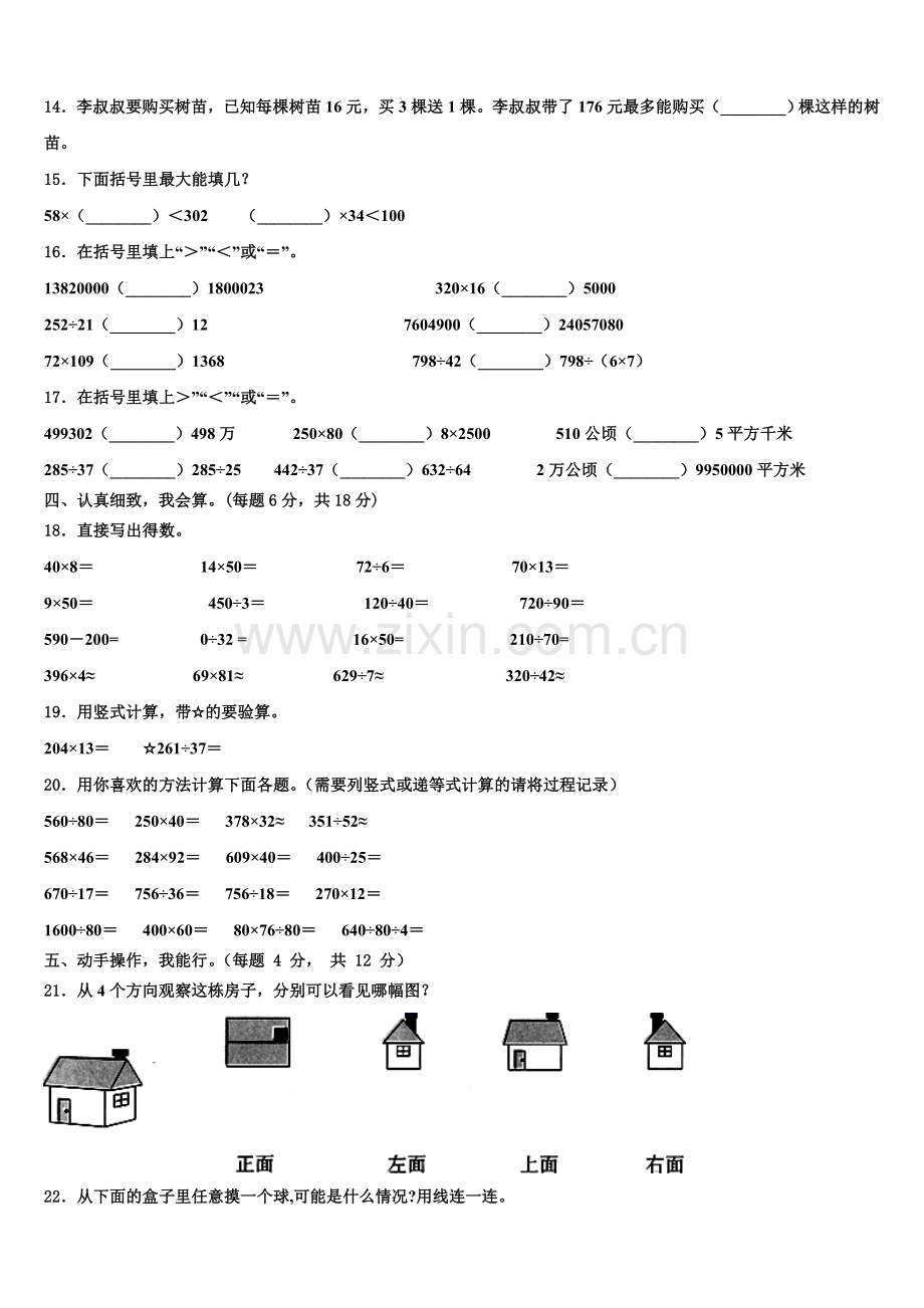2026届襄樊市四上数学期末学业水平测试模拟试题含解析.doc_第2页