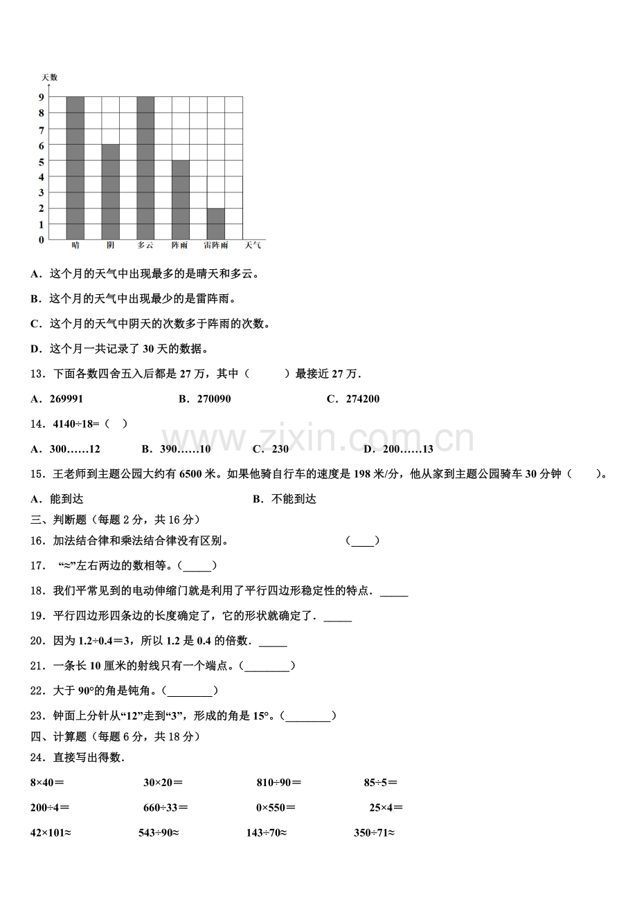 承德市兴隆县2025年数学四年级第一学期期末质量跟踪监视试题含解析.doc_第2页