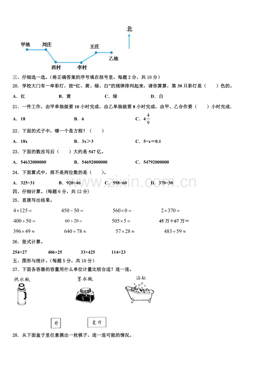 2025年江苏省淮安市黄集九年制学校四年级数学第一学期期末达标检测模拟试题含解析.doc_第2页