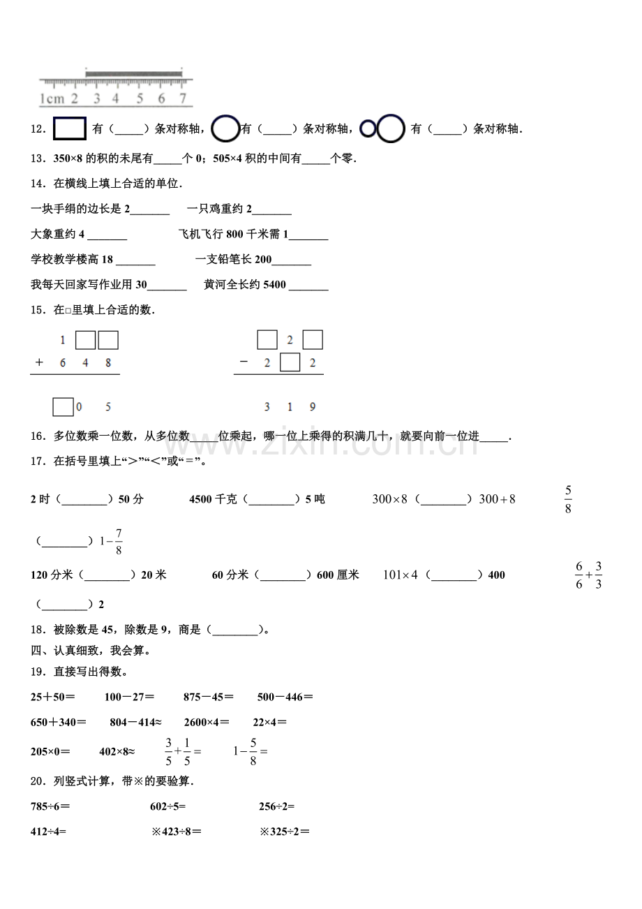2026届西藏那曲地区安多县三年级数学第一学期期末经典试题含解析.doc_第2页