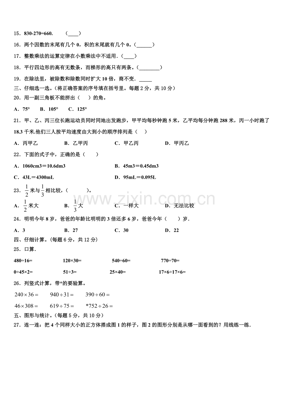 2025-2026学年蒙城县四年级数学第一学期期末达标测试试题含解析.doc_第2页