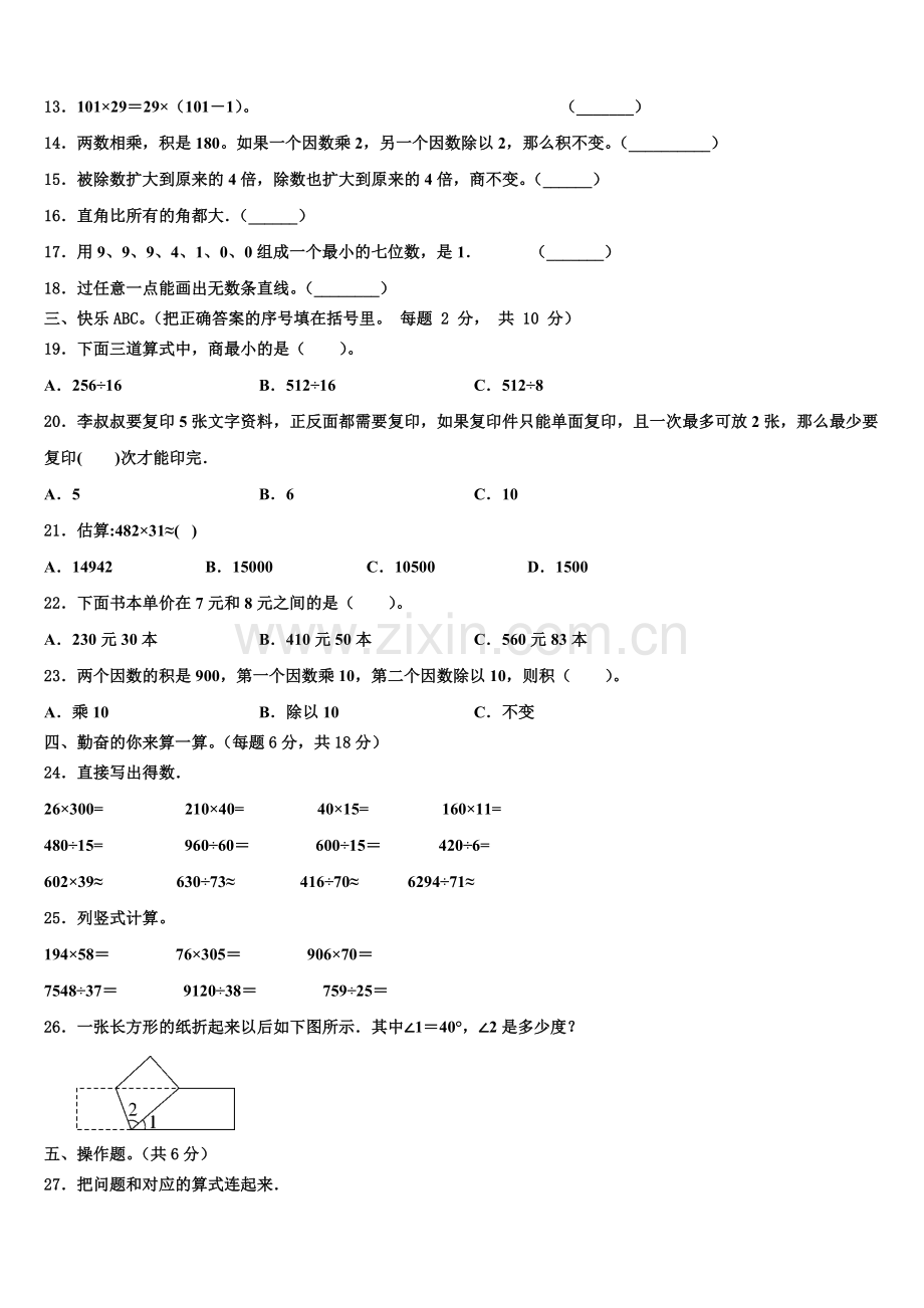 2026届吉林省白山市江源区四上数学期末调研模拟试题含解析.doc_第2页
