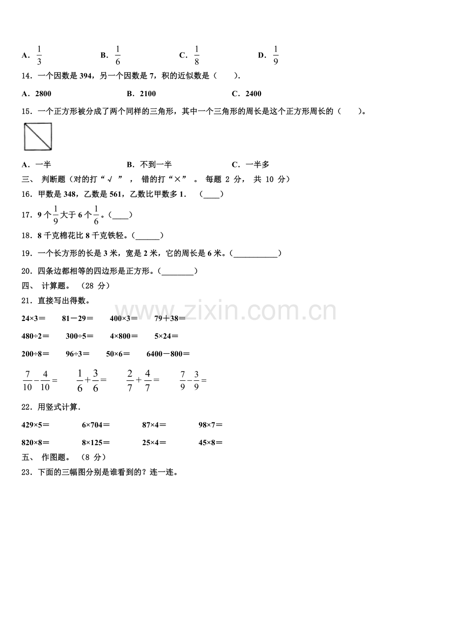 云南2025-2026学年三年级数学第一学期期末联考模拟试题含解析.doc_第2页